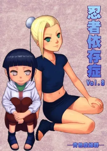 [Blue Syndrome (Yuasa)] Ninja Izonshou Vol. 8 (Naruto) [English] [naxusnl] [Digital] manga cover