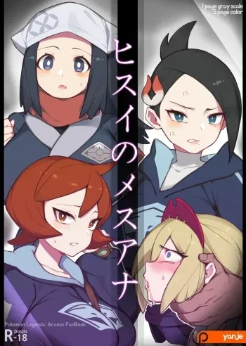 Hisui No Mesuana | The Female Holes of Hisui manga cover