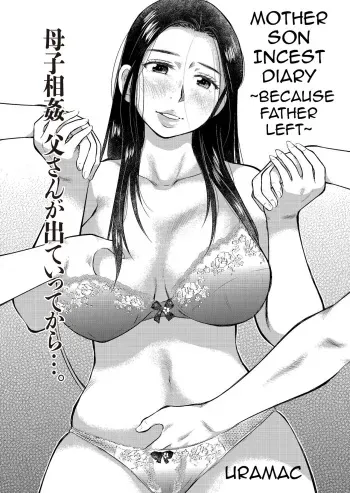 [Uramac] Boshi Soukan no Nikki ~Otousan ga Deteitte Kara~ | Mother Son Incest Diary ~Because Father Left~[English][Amoskandy] manga cover