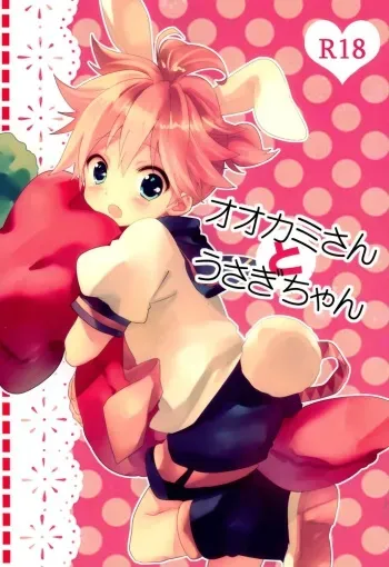 [Hey you! (Non)] Ookami-san to Usagi-chan (Vocaloid) manga cover