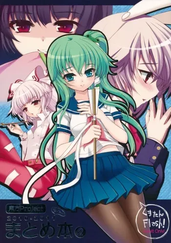 (C82) [Kuma-tan Flash! (Hanao.)] 2010-2011 Matome Bon 2 (Touhou Project) manga cover