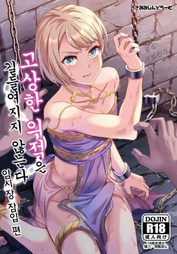 [Usamimi Syndrome (Erutasuku)] Kedakaki Gizoku wa Kainarasarenai Yamiichi Sennyuu Hen | 고상한 의적은 길들여지지 않는다 암시장 잠입 편 [Korean] [새벽안개] [Digital] manga cover