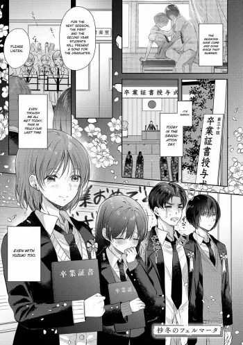 Byotou no Fermata | Fermata at the End of Winter manga cover