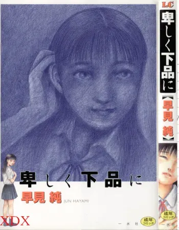 [Hayami Jun] Iyashiku Gehin ni manga cover