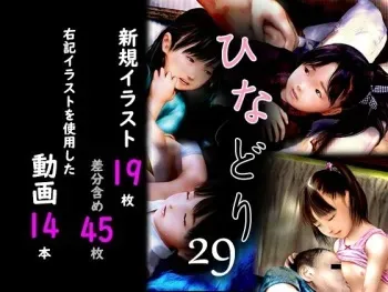 [Miyama Enseki] Chitai Gashuu Hinadori 29 manga cover