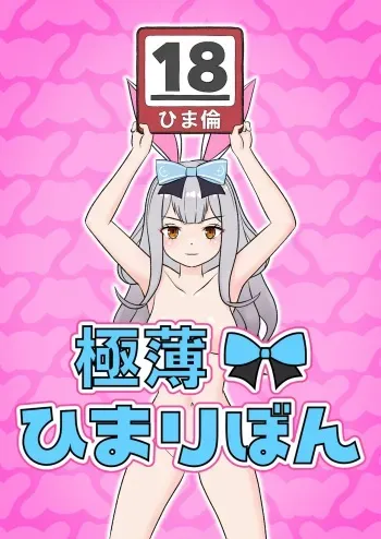 Kyokuhaku Himaribon =Fureta7= manga cover