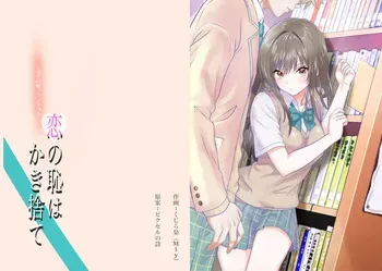 [Kujira Fukuro (Miy)] Koi no Haji wa Kakisute (To LOVE-Ru) [Digital] manga cover