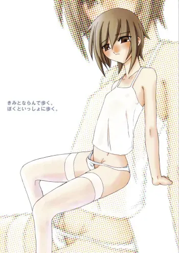 (C66) [Sasaduka (Riuichi)] Kimi to Narande Aruku. Boku to Issho ni Aruku. manga cover