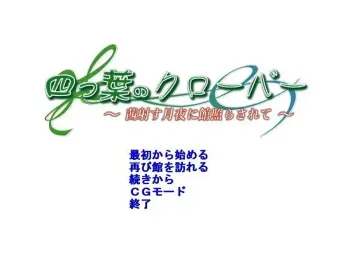 [Iridium] Yotsuba no Clover ～Akanesasu Tsukiyo ni Yakata Terasarete ～ manga cover