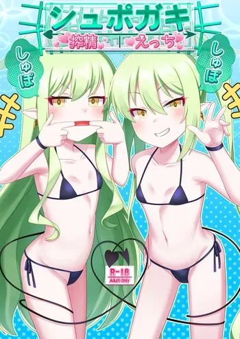 [Gensou Mikan (Kirimia)] Shupogaki Shuposhupo Sakusei Ecchi (Blue Archive) [Digital] manga cover