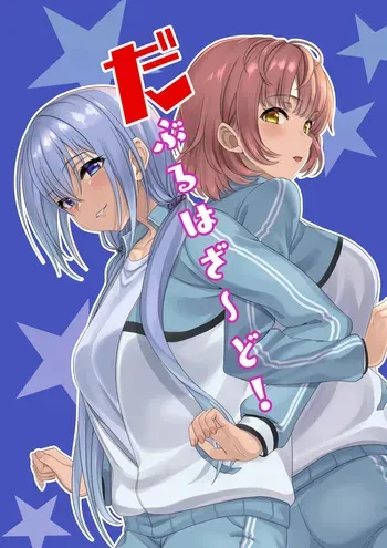 (C105) [Dokudenpa Tsuushin (Senkoku AKY)] Double Hazard! (THE iDOLM@STER: Shiny Colors) manga cover