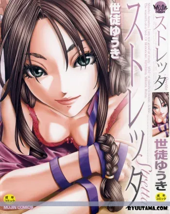 Stretta Ch.0 - Maybe I'm the Princess of Beasts manga cover