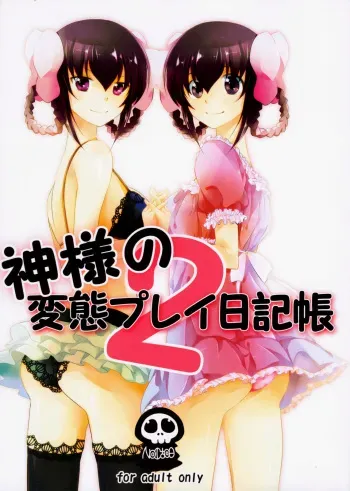 (C79) [MeroMero Melon (Ou, Peke)] Kamisama no Hentai Play Nikkichou 2 | Kamisama's Hentai Play Diary 2 (The World God Only Knows) [English] [life4Kaoru] manga cover