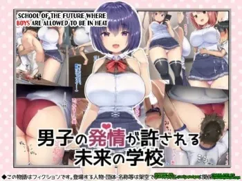 School Where Male Horniness Is Encouraged! manga cover