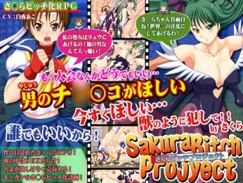 [Nekoshaku] Sakura Pitch Project ~Teisou no Sakura ga Bitch ni Ochiru made~ (Street Fighter/Darkstalkers) manga cover