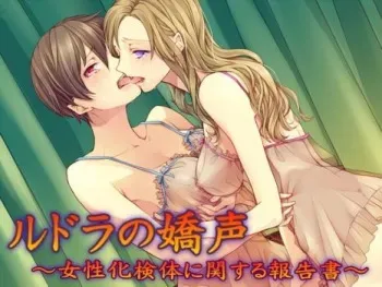 [Chijoku An] Rudra no Kyousei ~Joseika Kentai ni Kansuru Houkokusho~ manga cover