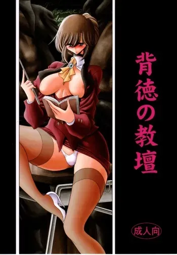 Haitoku no Kyoudan manga cover