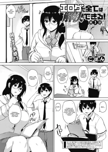 Eroge de Subete wa Kaiketsu Dekiru! Ch. 3 manga cover