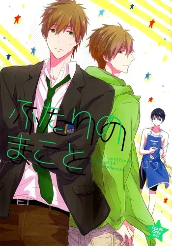 Futari no Makoto manga cover