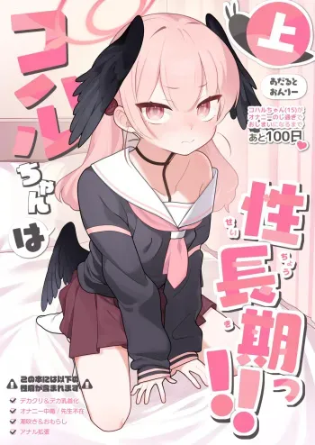 [Futsu-no-Tapioca-Yasan (Futatsuno-Peanuts)] Koharu-chan wa Seichouki! (Jou) (Blue Archive) [Digital] manga cover
