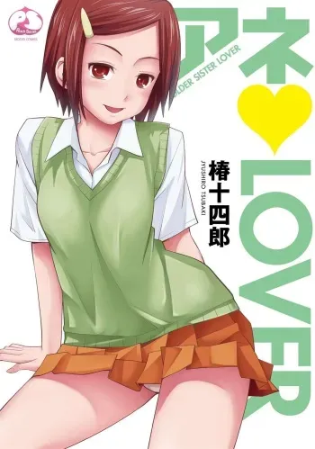 [Tsubaki Jushirou] Ane♥LOVER - Older Sister Lover [Digital] manga cover
