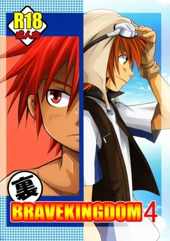 [Side:M (Miyamoto Ikusa)] Ura Brave Kingdom 4 manga cover