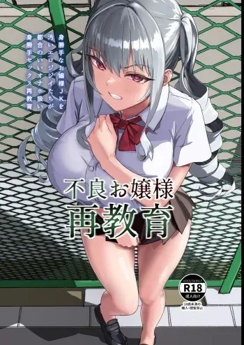 [Laterrenamed] Furyou Ojou-sama Saikyouiku manga cover