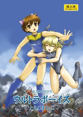 (C74) [Torajima-shi Kouhouka (Torajimaneko)] Ultra Boys manga cover
