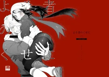 [Zuizui] Yosomono no Kuse ni [Digital] manga cover