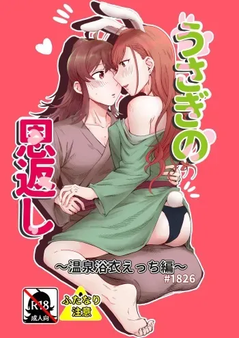[Kita no Beef Jerky Koubou (Tsukumo Yuuji)] Usagi no Ongaeshi (THE iDOLM@STER: Shiny Colors) [Digital] manga cover