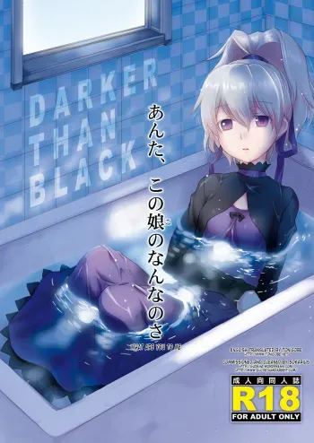 Anta, Kono Ko no Nan Nanosa manga cover