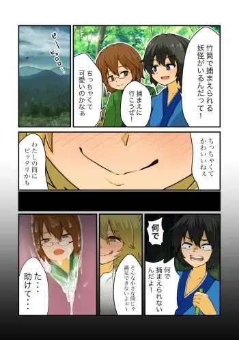 [Kidekoshin] Kudamaki Tsukasa no Kuda ni Marunomi sareru Ohanashi (Touhou Project) manga cover
