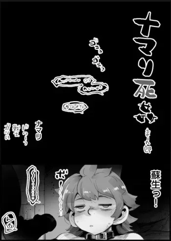 [Eromazun (Ma-kurou)] Namari Shikan (Dungeon Meshi) manga cover