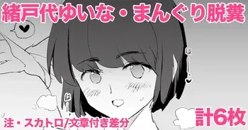 [Dokurosan] Otoshiro Yuina - 6 pages manga cover