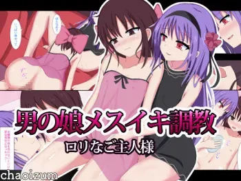 [chaoizum] Otokonoko Mesuiki Choukyou Loli na Goshujin-sama manga cover