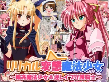 [Onna Kishi no Shiro] Lyrical Hentai Mahou Shoujo ~Rinkan Mahou Shoujo & Gyaku Rape Shugo Kishi~ (Mahou Shoujo Lyrical Nanoha) manga cover