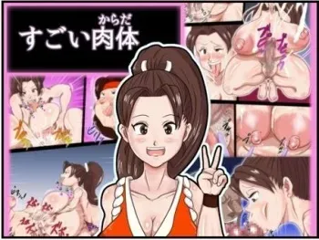 [Starless Aeon] Sugoi Nikutai (King of Fighters) manga cover