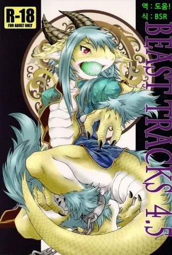 (Shotaket & Shota Scratch -Omega-) [MAD-PUPPY (Date Natsuku)] BEAST TRACKS 4.5 [Korean] manga cover