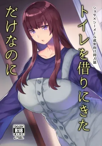 Toilet o Kari ni Kita Dake na no ni manga cover