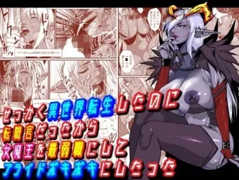 [はいぱーどろっぷきっく (ぢぃ)] せっかく異世界転生したのに転職官だったから女魔王を最弱職にしてプライドボキボキにしたった manga cover