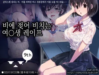 [Nemunoya] Nuresuke J ￮ Amayadori Rape [Korean] manga cover