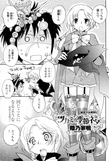 [Okano Ahiru] Tsukami wa Jji Neta de (COMIC Penguin Club 2009-12) manga cover
