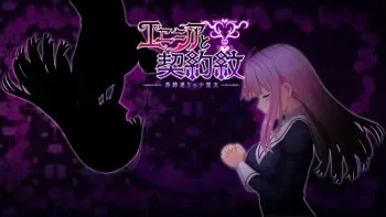 [Shimobashira Koubou] Enishia to Keiyaku Mon ~Batei Doori no Koseijo~ (Event only) manga cover