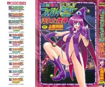[Kamitou Masaki] Seirei Tokusou Fairy Saber W Kegareta Rashin manga cover