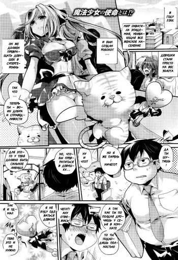 [Doumou] Mahou Shoujo no Oshigoto - The work of magical girl (COMIC Unreal 2011-08 Vol. 32) [Russian] [Witcher000] manga cover
