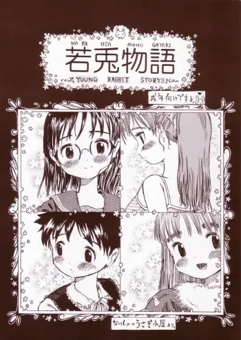 (Sougetsusai 05) [Naisho No Usagi Koya (Tawawaringo)] Jaku Usagi Monogatari manga cover