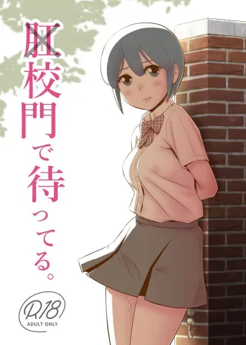 [Kokusai Hihoukan (Amatsu Sae)] Koumon de Matteru. [Digital] manga cover