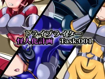 [ALLOWS] Tribe Writer Kaijin ka Keikaku Task:001 manga cover