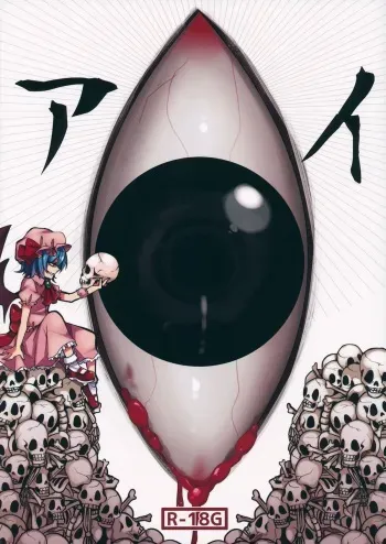 (Kouroumu 10) [Oyatsukan (Who Are You)] Eye (Touhou Project) manga cover