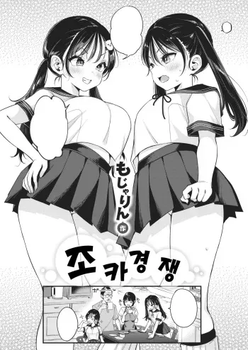 [Mojarin] Mei kurabe | 조카 경쟁 (COMIC Kairakuten 2023-04) [Korean] [Digital] manga cover